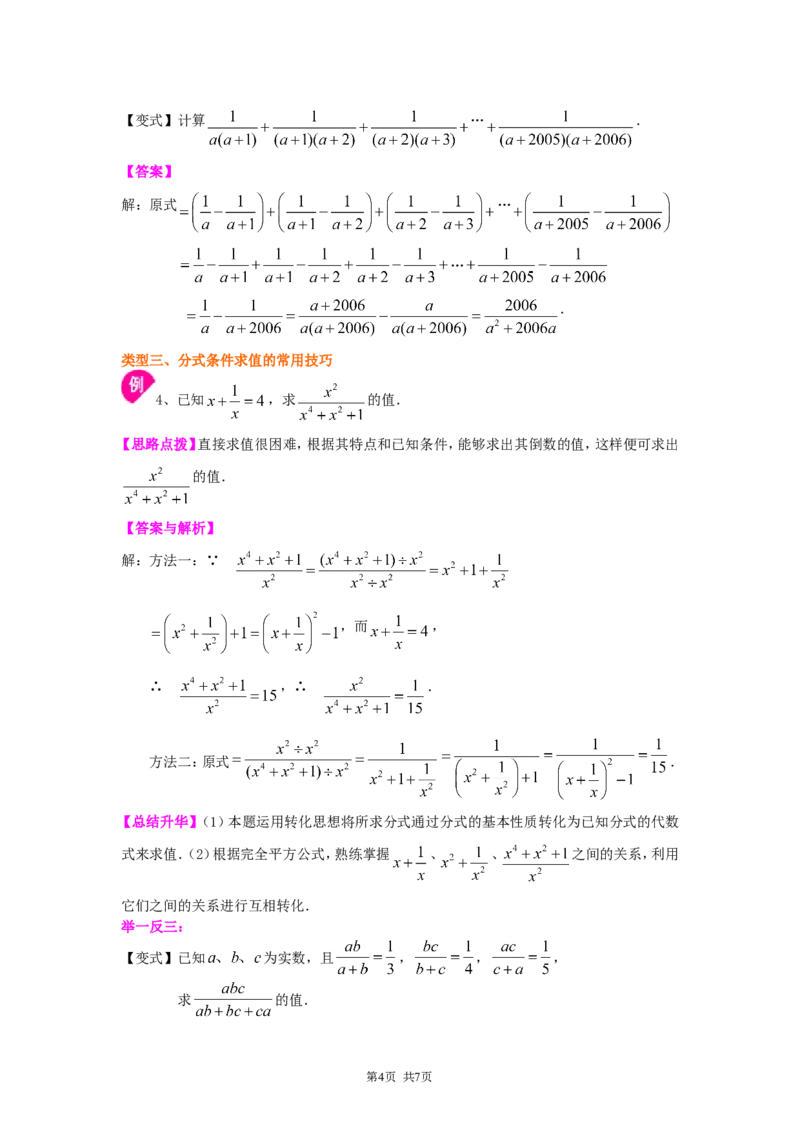 《37.分式全章复习与巩固（提高）知识讲解_初高中资料库_初中资料库（转存避免链接过期失效）_初中数学》第4页预览