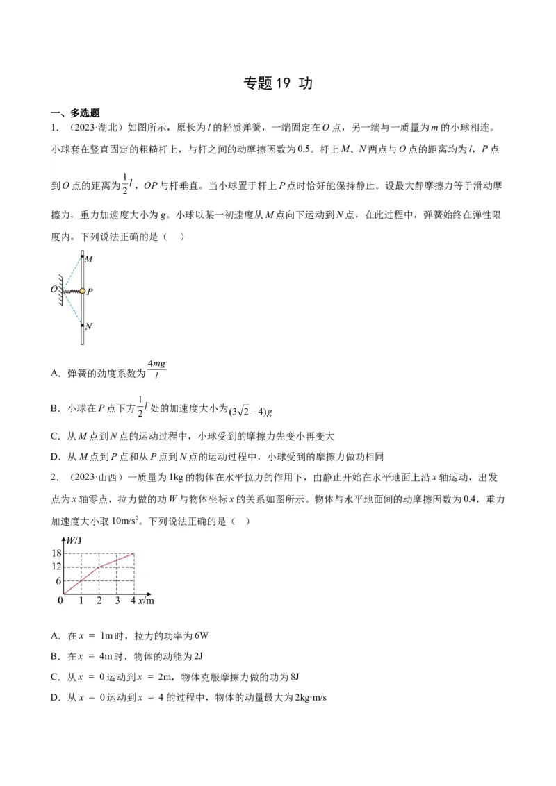 《专题19功（学生版）-十年（2014-2023）高考物理真题分项汇编（全国通用）_初高中资料库_高中资料库（转存避免链接过期失效）_高中物理》第1页预览