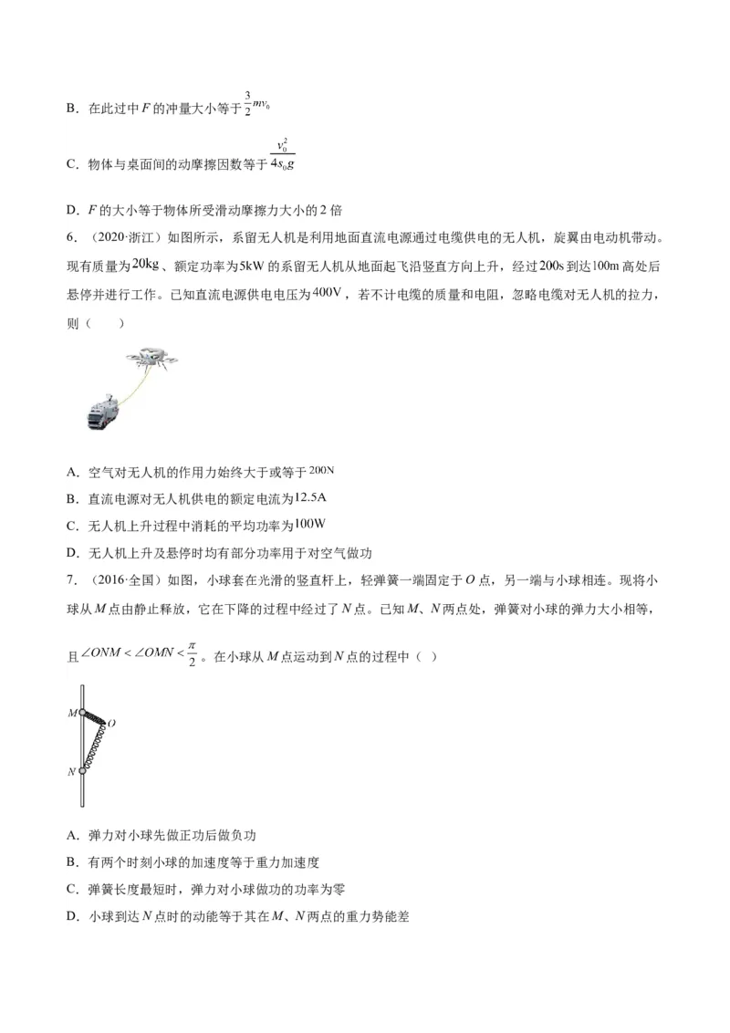 《专题19功（学生版）-十年（2014-2023）高考物理真题分项汇编（全国通用）_初高中资料库_高中资料库（转存避免链接过期失效）_高中物理》第3页预览