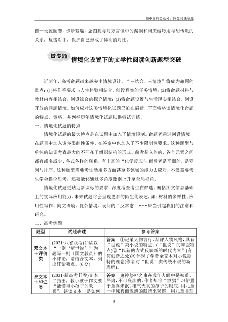 《复习任务群四　戏剧阅读_初高中资料库_高中资料库（转存避免链接过期失效）_高中语文》第9页预览