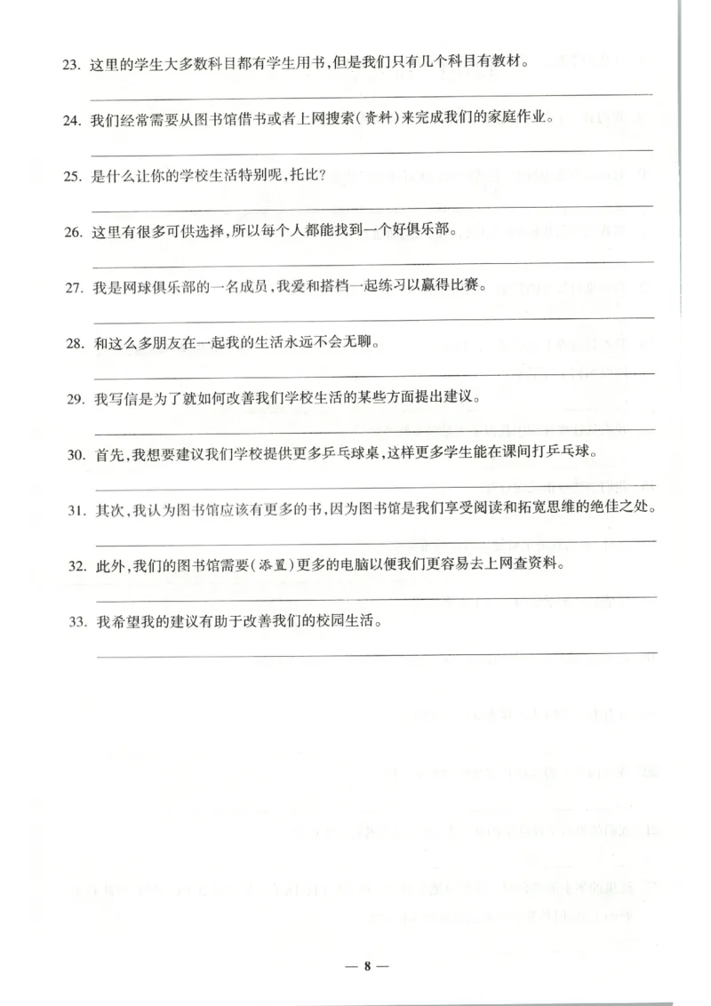 《默写本_2026秋初中教辅合集_2026秋小题狂做_2027《小题狂做•提优版》8上英语（译林版）》第10页预览