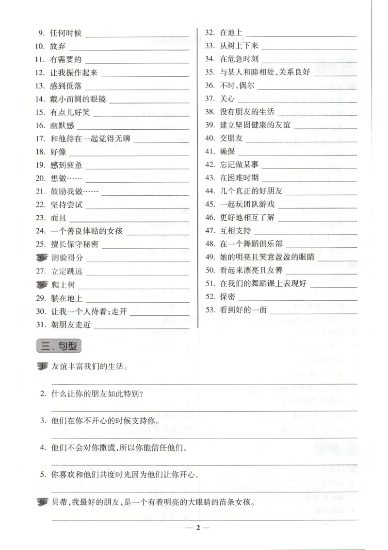 《默写本_2026秋初中教辅合集_2026秋小题狂做_2027《小题狂做•提优版》8上英语（译林版）》第4页预览