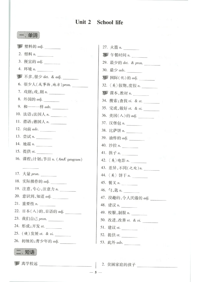 《默写本_2026秋初中教辅合集_2026秋小题狂做_2027《小题狂做•提优版》8上英语（译林版）》第7页预览