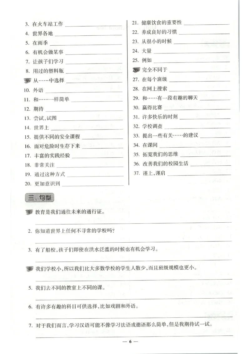 《默写本_2026秋初中教辅合集_2026秋小题狂做_2027《小题狂做•提优版》8上英语（译林版）》第8页预览