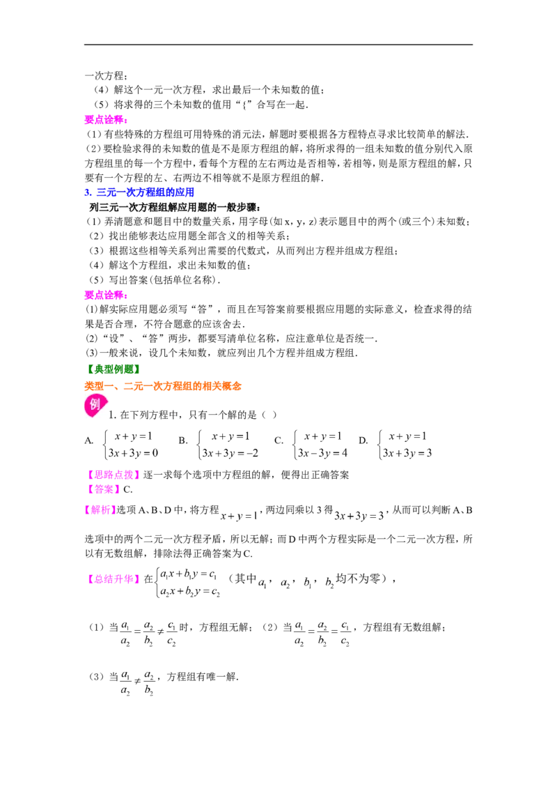 《《二元一次方程组》全章复习与巩固(提高)知识讲解_20190524133741_初高中资料库_初中资料库（转存避免链接过期失效）_初中数学》第4页预览