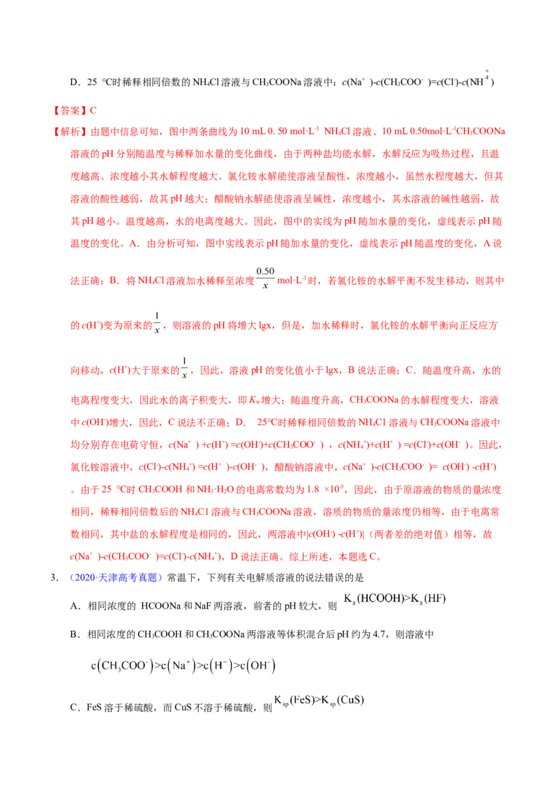 《专题47盐类水解及应用（教师版）_初高中资料库_高中资料库（转存避免链接过期失效）_高中化学》第3页预览