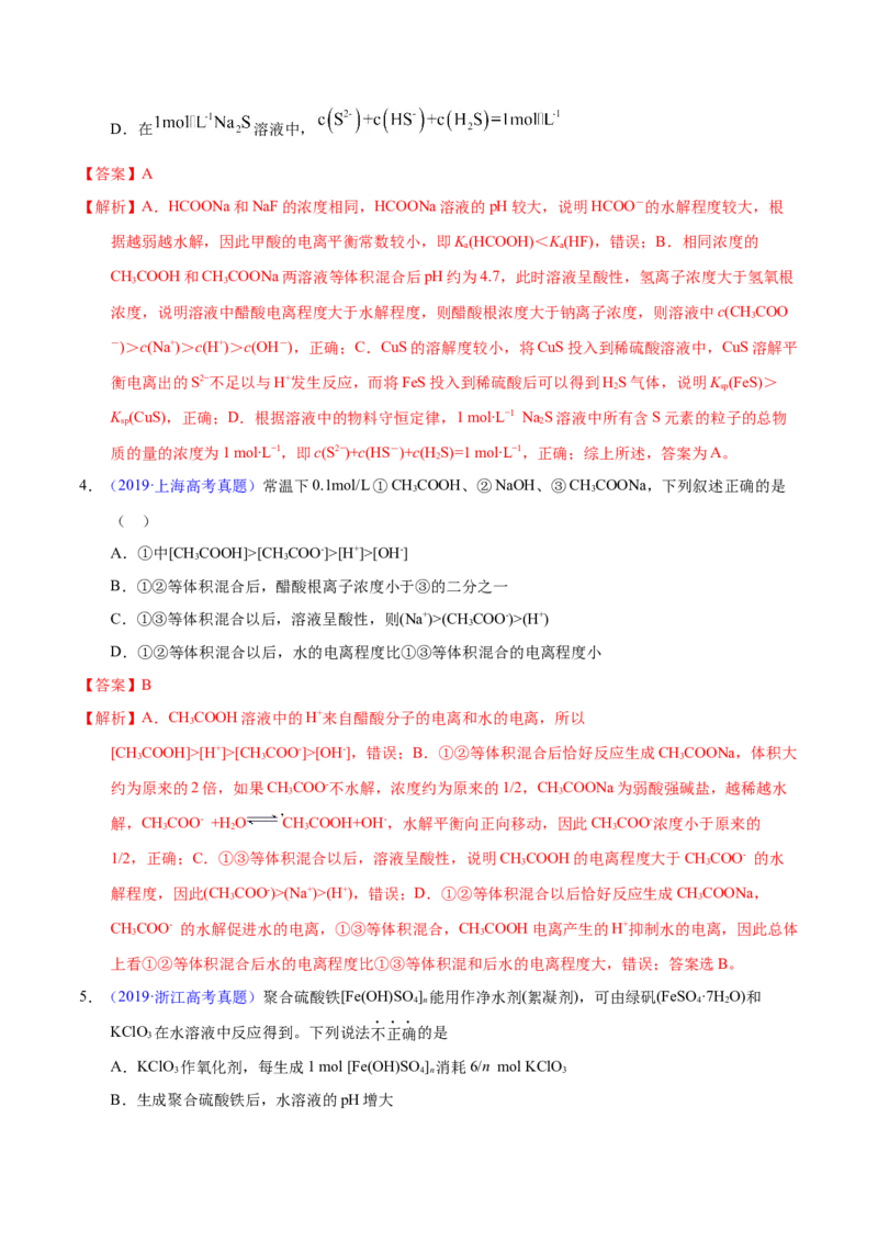《专题47盐类水解及应用（教师版）_初高中资料库_高中资料库（转存避免链接过期失效）_高中化学》第4页预览