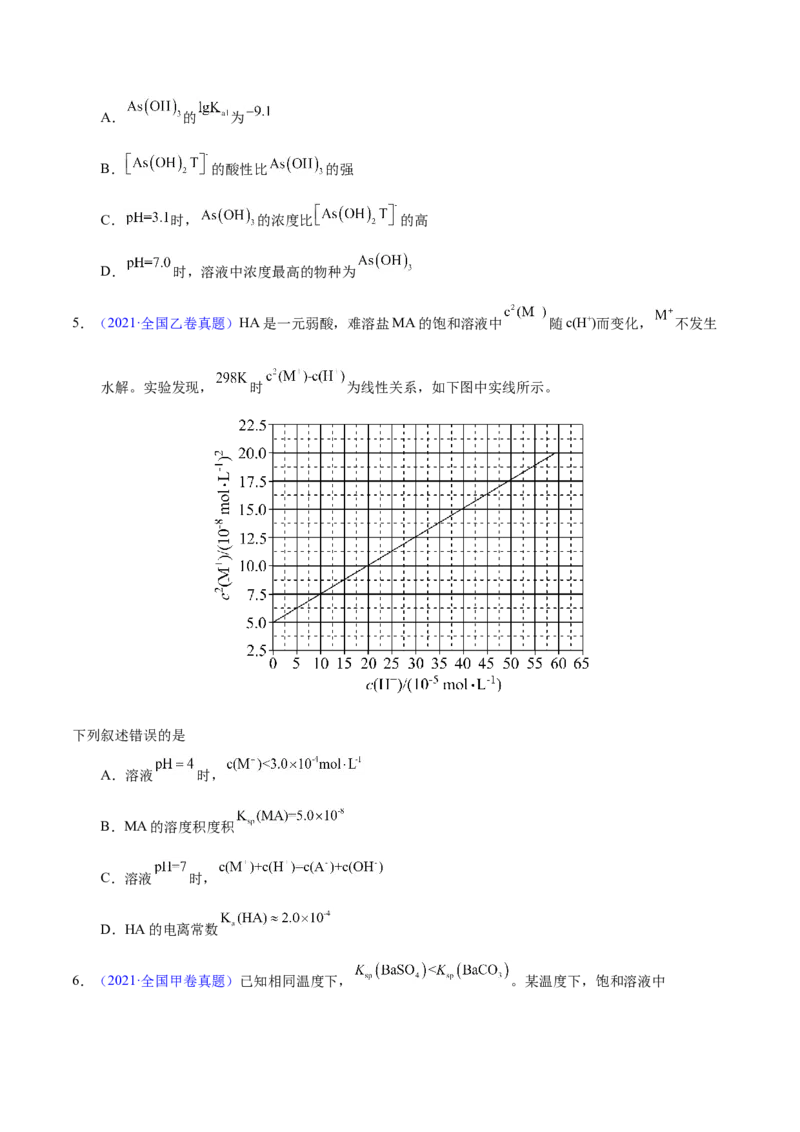 《专题48难溶电解质的溶解平衡（学生版）_初高中资料库_高中资料库（转存避免链接过期失效）_高中化学》第4页预览