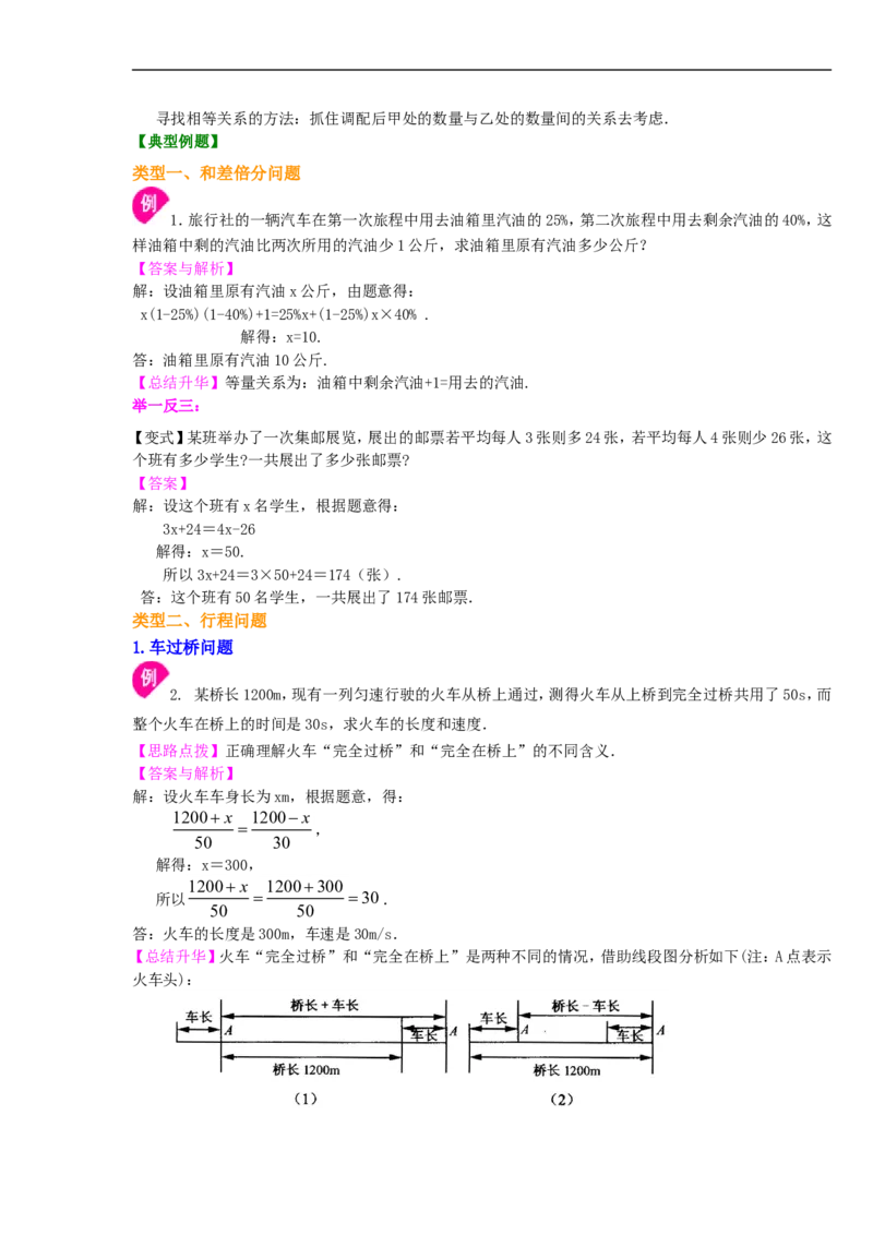 《_20190524133903_初高中资料库_初中资料库（转存避免链接过期失效）_初中数学》第2页预览