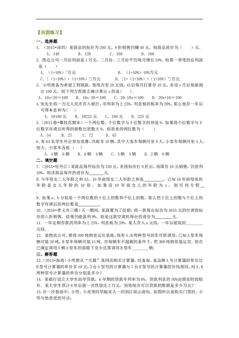 《_20190524133739_初高中资料库_初中资料库（转存避免链接过期失效）_初中数学》第1页预览