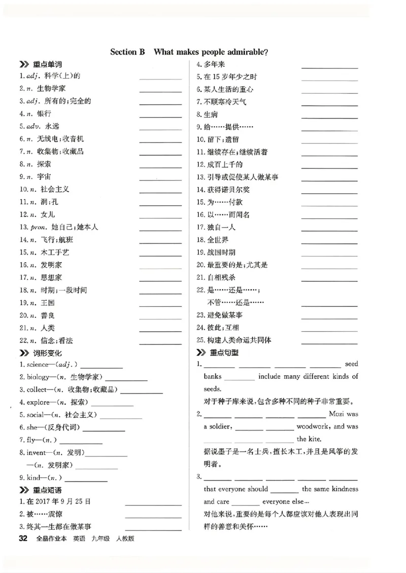《默写本_2026秋初中教辅合集_2027全品作业_2026秋《全品作业本》9上英语(人教版)》第6页预览