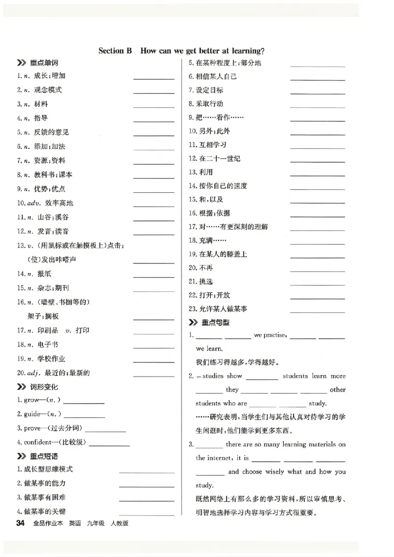 《默写本_2026秋初中教辅合集_2027全品作业_2026秋《全品作业本》9上英语(人教版)》第8页预览