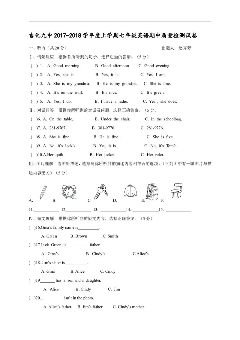《[中学联盟]吉林省吉林市吉化第九中学校2017-2018学年七年级上学期期中考试英语试题_初高中资料库_初中资料库（转存避免链接过期失效）_初中英语》第1页预览