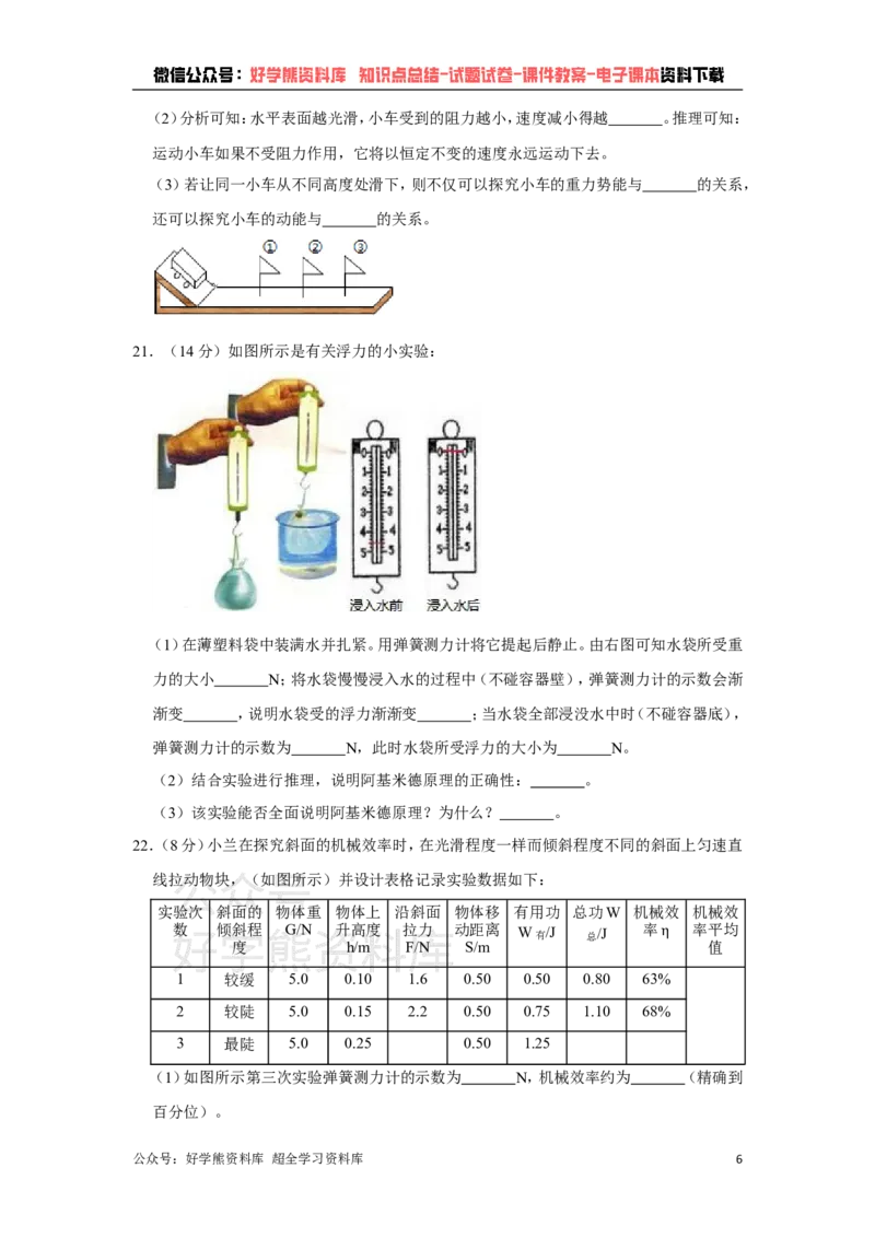 《教科版八年级下册物理期末试卷(1)_初高中资料库_初中资料库（转存避免链接过期失效）_初中物理》第6页预览