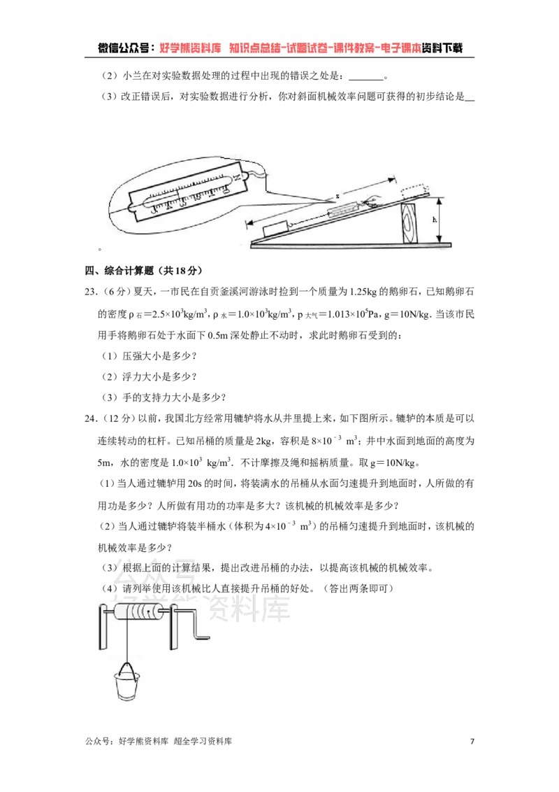 《教科版八年级下册物理期末试卷(1)_初高中资料库_初中资料库（转存避免链接过期失效）_初中物理》第7页预览