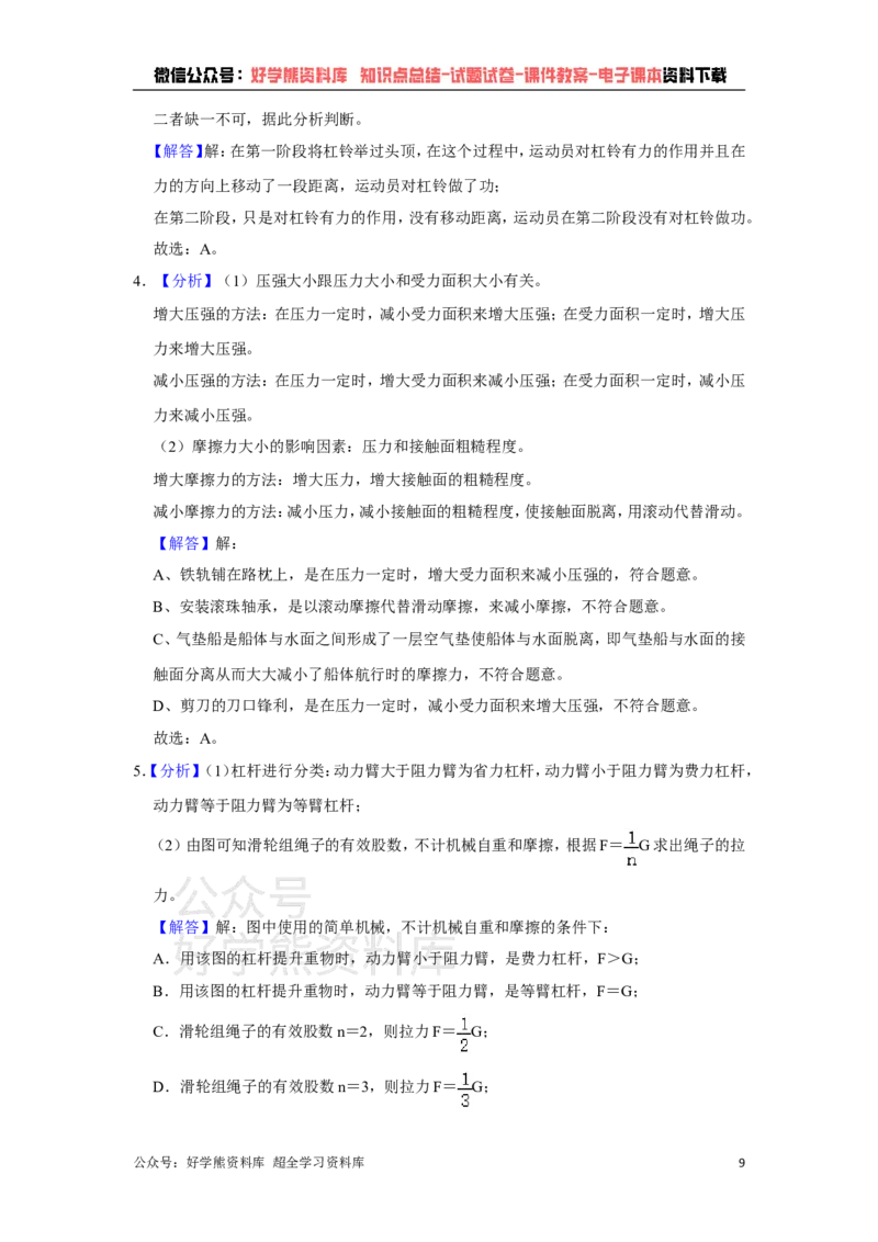 《教科版八年级下册物理期末试卷(1)_初高中资料库_初中资料库（转存避免链接过期失效）_初中物理》第9页预览