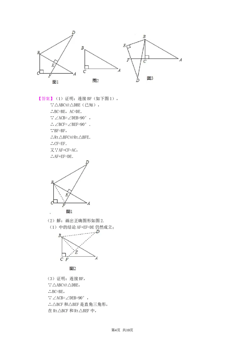 《《三角形的证明》全章复习与巩固--知识讲解（提高）_初高中资料库_初中资料库（转存避免链接过期失效）_初中数学》第4页预览