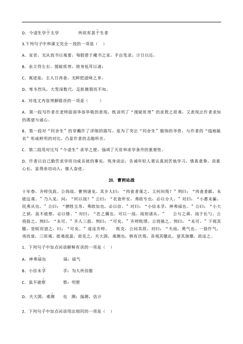 《专题六课内文言文（原卷版）-九年级下期末考前易错专题复习（部编版）_初中全科知识点总结和试卷_赠送习题试卷_初中3年学习辅助资料_1、初中学习资料_4-1、语文_4-1-6、初三语文下册》第4页预览