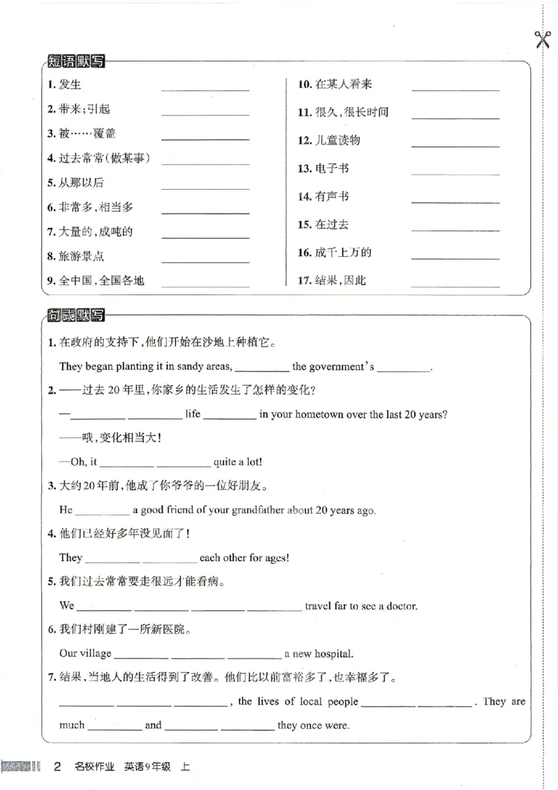 《默写助手_2026秋初中教辅合集_2027《名校作业》9上英语（人教武汉版）》第2页预览