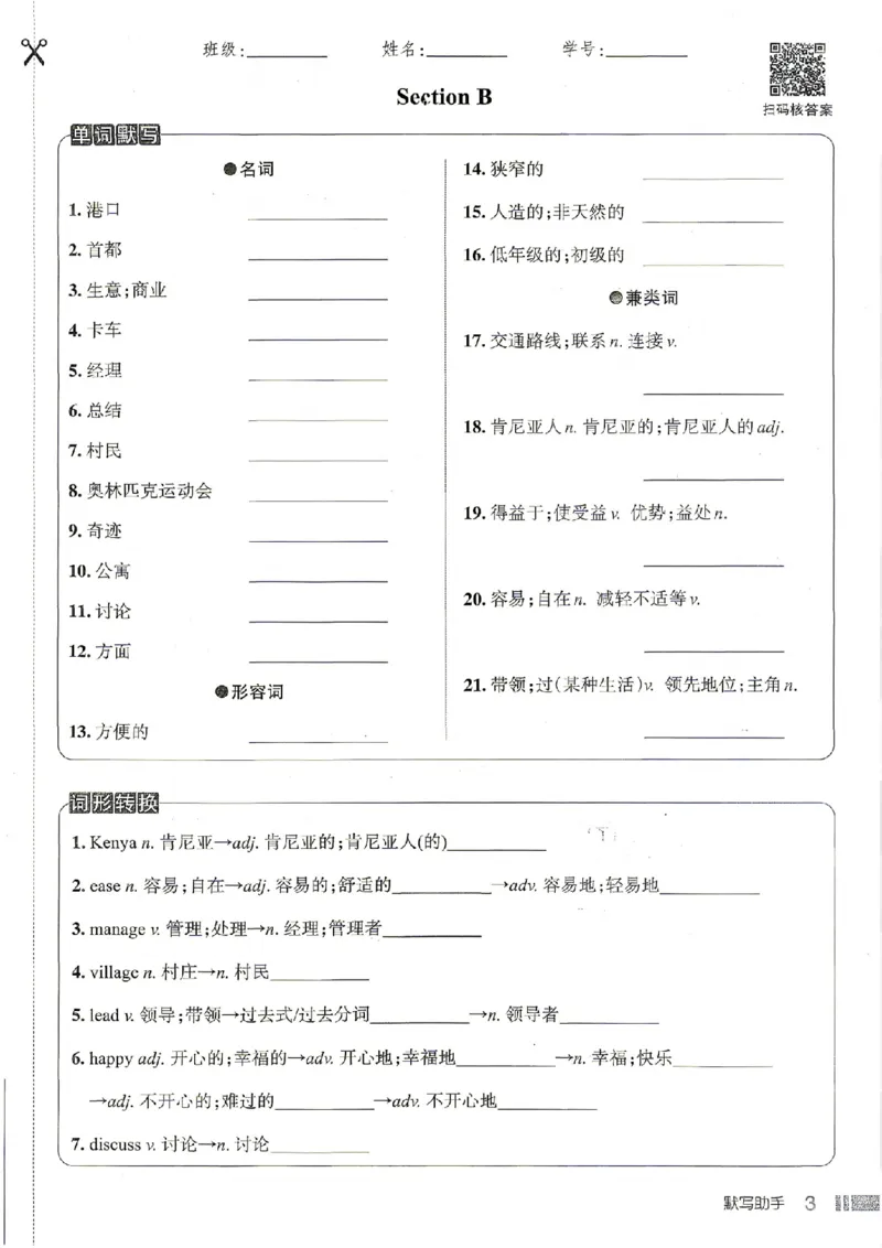 《默写助手_2026秋初中教辅合集_2027《名校作业》9上英语（人教武汉版）》第3页预览
