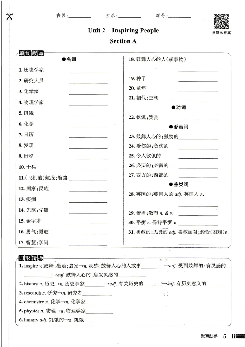 《默写助手_2026秋初中教辅合集_2027《名校作业》9上英语（人教武汉版）》第5页预览