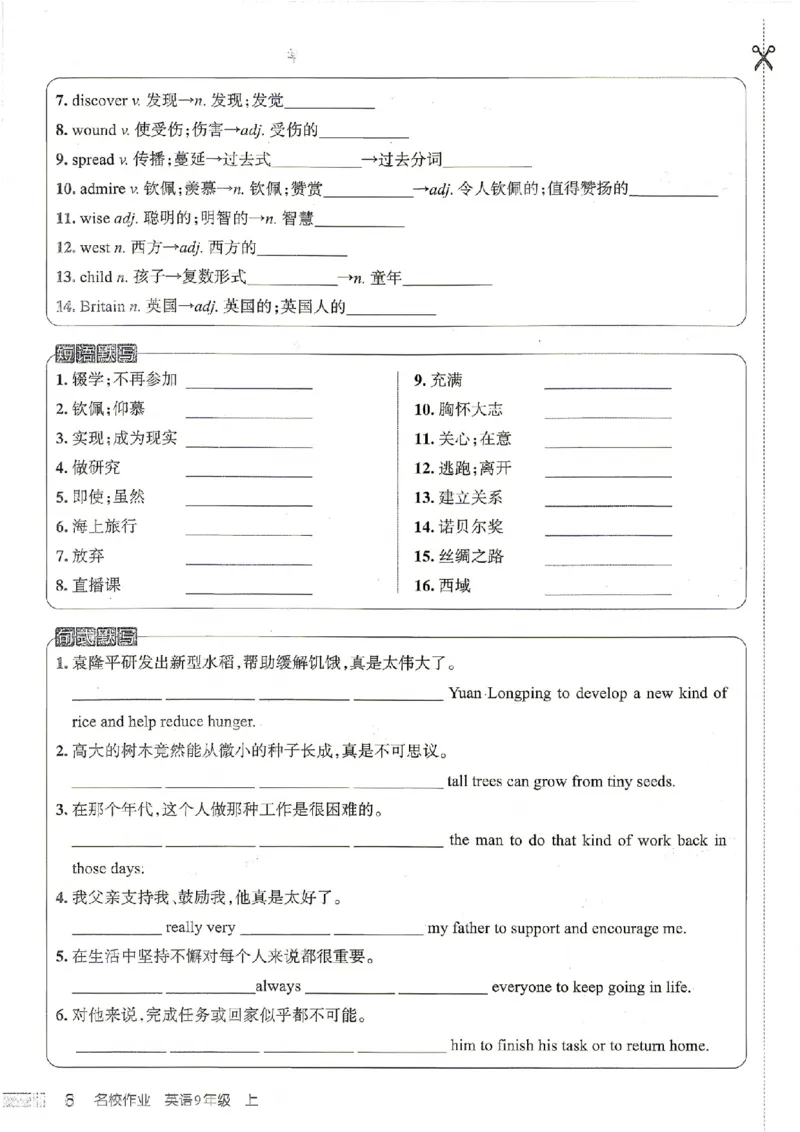 《默写助手_2026秋初中教辅合集_2027《名校作业》9上英语（人教武汉版）》第6页预览