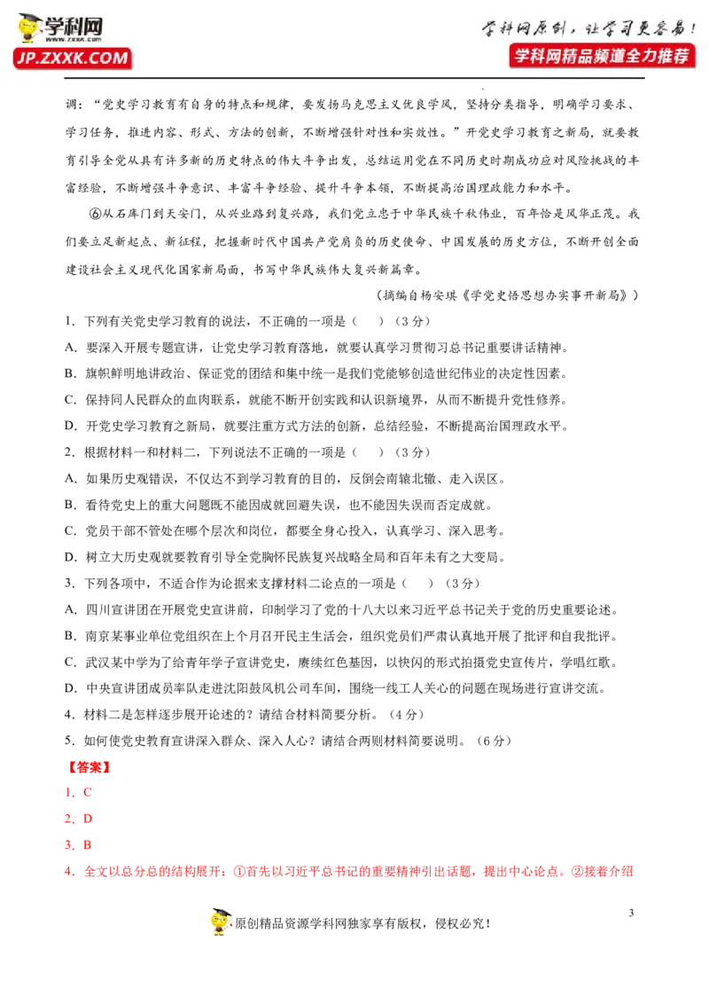 《卷3-备战2022年高考语文名校地市好题必刷全真模拟卷（新高考专用）·第一辑（解析版）_初高中资料库_高中资料库（转存避免链接过期失效）_高中语文》第3页预览