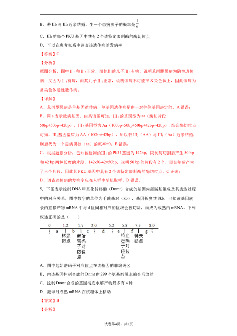 《卷2-备战2022年高考生物名校地市好题必刷全真模拟卷（江苏专用）·第一辑（解析版）_初高中资料库_高中资料库（转存避免链接过期失效）_高中生物》第4页预览
