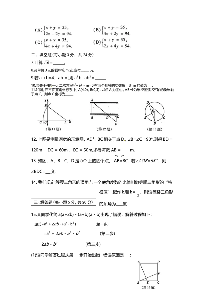 《吉林省2018年中考数学试题（word版，含答案）_初高中资料库_初中资料库（转存避免链接过期失效）_初中数学》第2页预览
