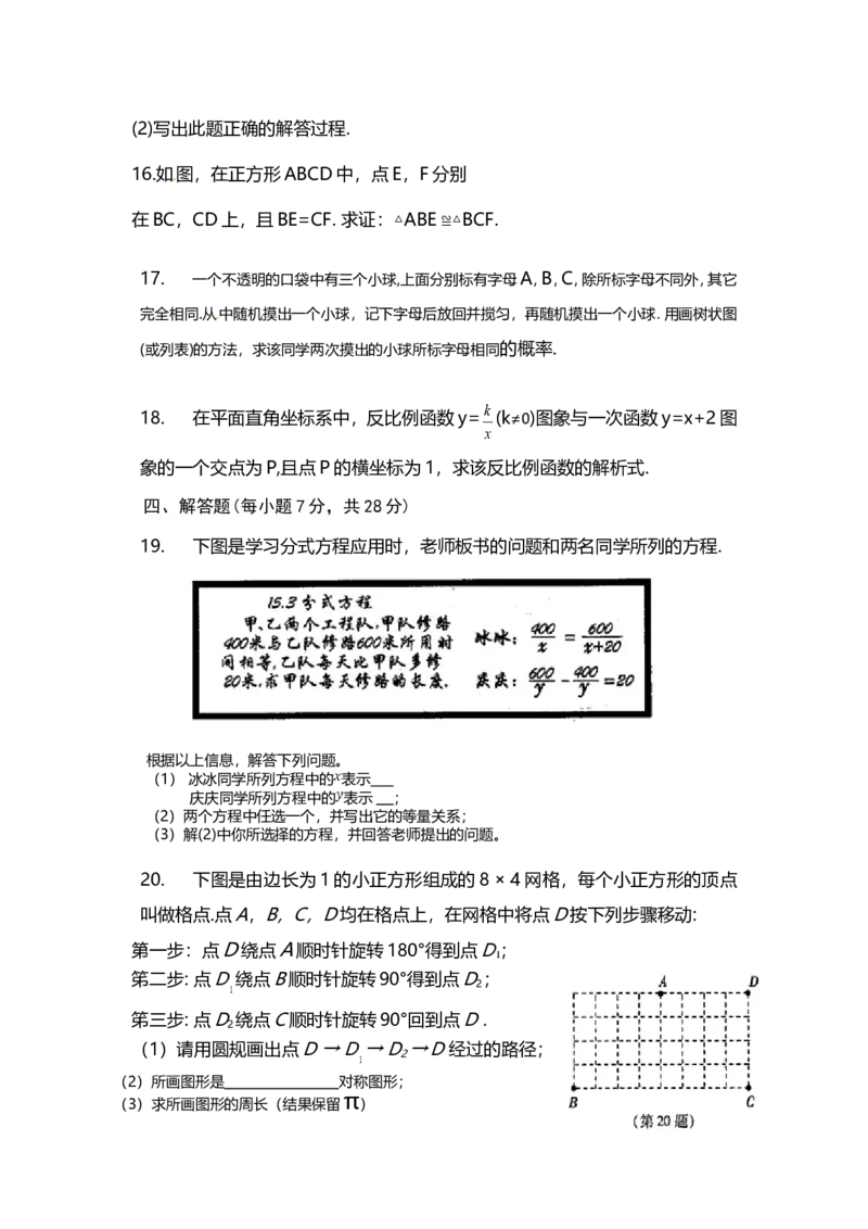 《吉林省2018年中考数学试题（word版，含答案）_初高中资料库_初中资料库（转存避免链接过期失效）_初中数学》第3页预览