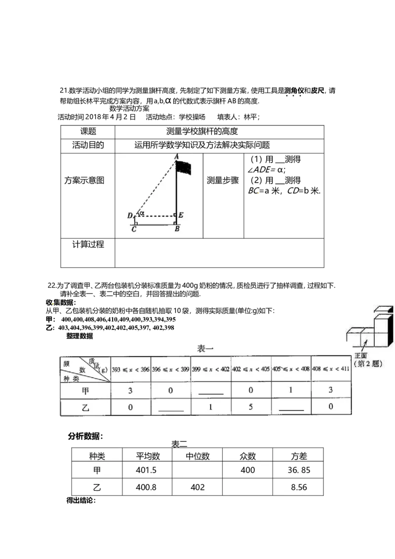 《吉林省2018年中考数学试题（word版，含答案）_初高中资料库_初中资料库（转存避免链接过期失效）_初中数学》第4页预览