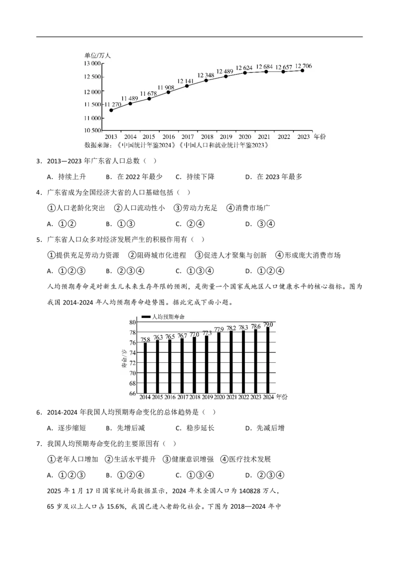 《（地理）2026版八年级地理上学期第一次月考卷01（考试版A4）_2026秋初中教辅合集_2027学科网&_2025-2026学年《初中第一次月考》8上（8科全套）》第2页预览