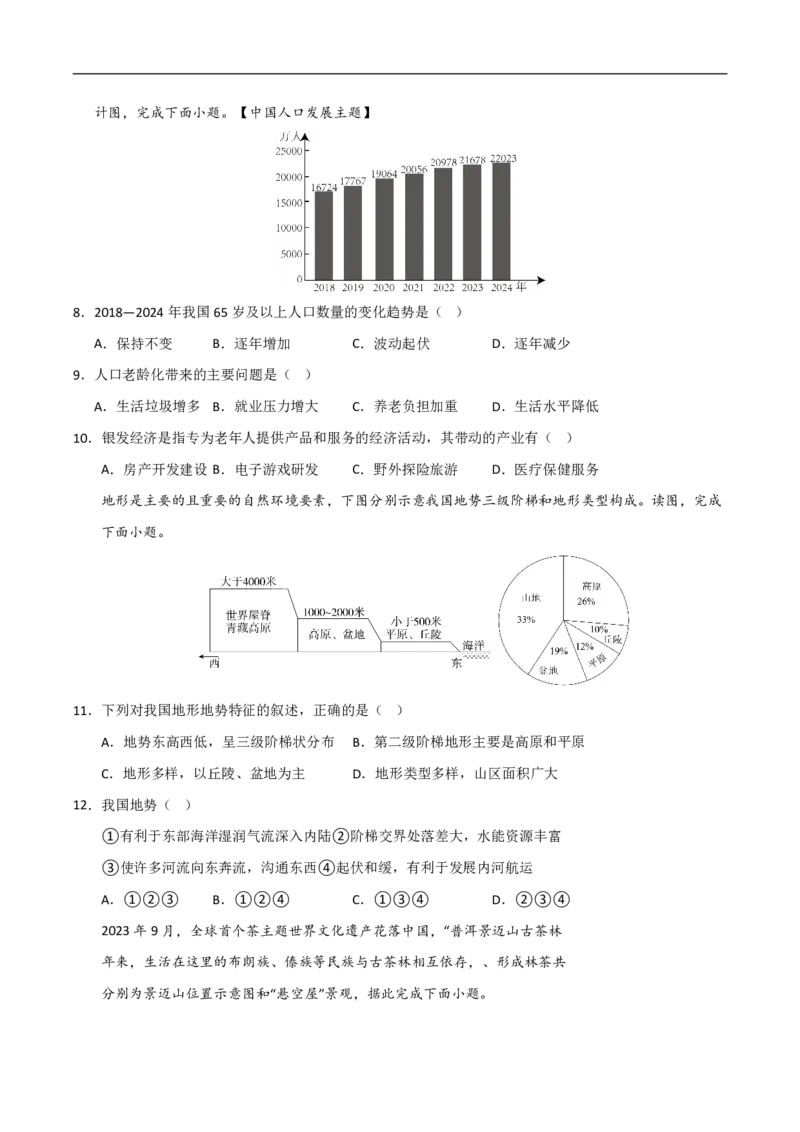 《（地理）2026版八年级地理上学期第一次月考卷01（考试版A4）_2026秋初中教辅合集_2027学科网&_2025-2026学年《初中第一次月考》8上（8科全套）》第3页预览