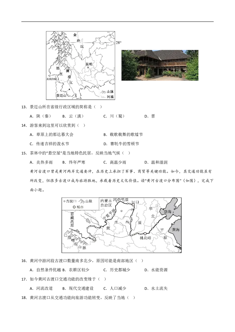 《（地理）2026版八年级地理上学期第一次月考卷01（考试版A4）_2026秋初中教辅合集_2027学科网&_2025-2026学年《初中第一次月考》8上（8科全套）》第4页预览