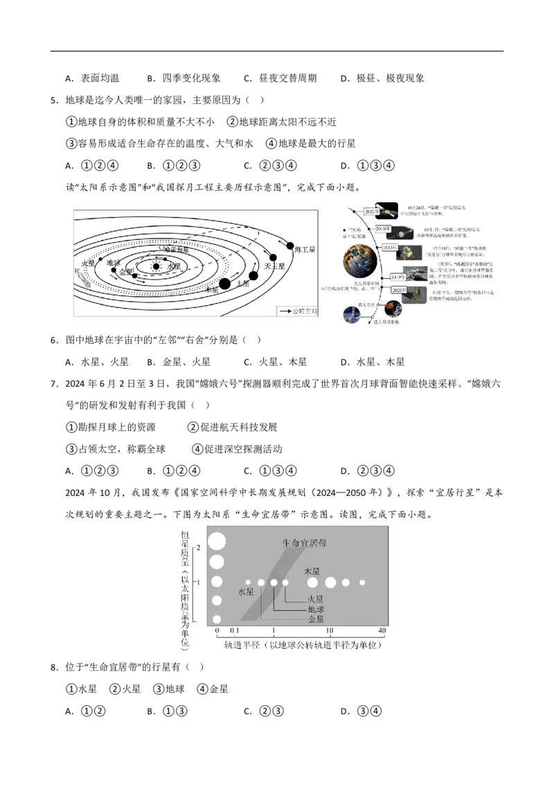 《（地理）2026版七年级地理第一次月考卷01（考试版）_2026秋初中教辅合集_2027学科网&_2025-2026学年《初中第一次月考》7上（7科全套）》第2页预览