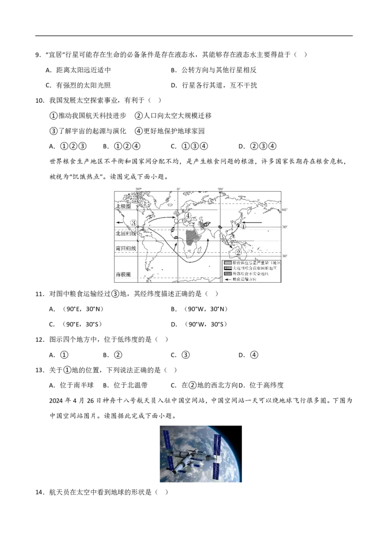 《（地理）2026版七年级地理第一次月考卷01（考试版）_2026秋初中教辅合集_2027学科网&_2025-2026学年《初中第一次月考》7上（7科全套）》第3页预览