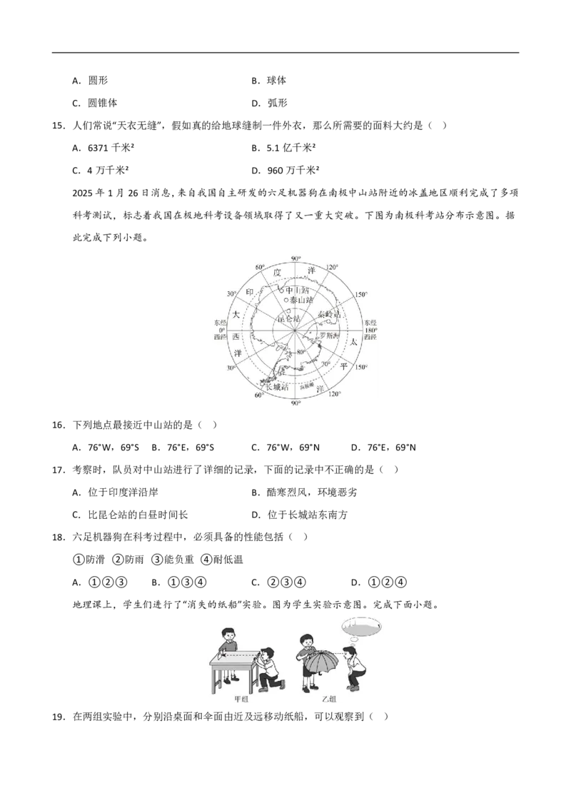 《（地理）2026版七年级地理第一次月考卷01（考试版）_2026秋初中教辅合集_2027学科网&_2025-2026学年《初中第一次月考》7上（7科全套）》第4页预览