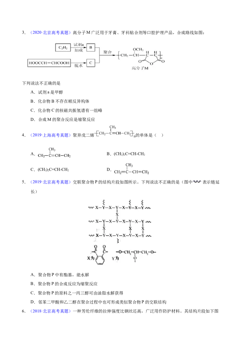 《专题55高分子化合物（学生版）_初高中资料库_高中资料库（转存避免链接过期失效）_高中化学》第2页预览