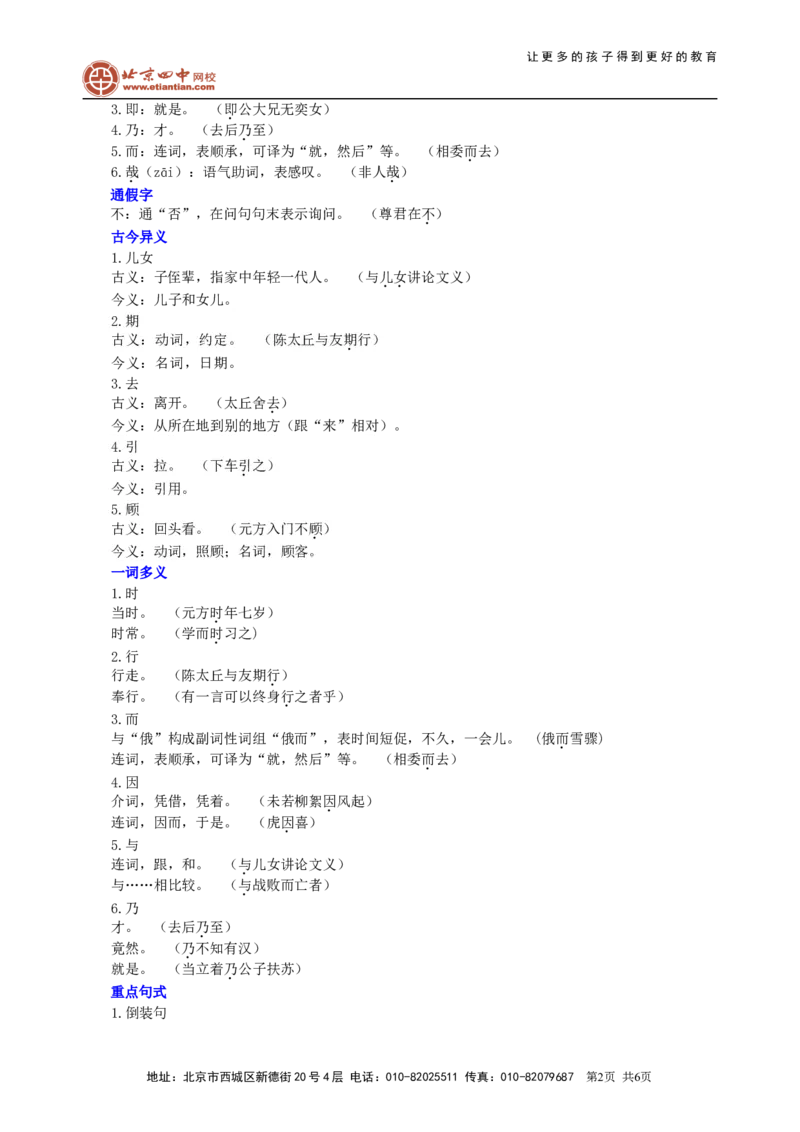 《《〈世说新语〉两则》知识讲解_初高中资料库_初中资料库（转存避免链接过期失效）_初中语文》第2页预览