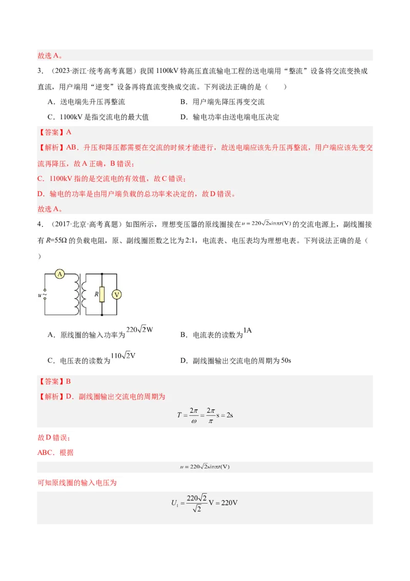 《专题52交变电流的描述（解析版）-十年（2014-2023）高考物理真题分项汇编（全国通用）_初高中资料库_高中资料库（转存避免链接过期失效）_高中物理》第2页预览