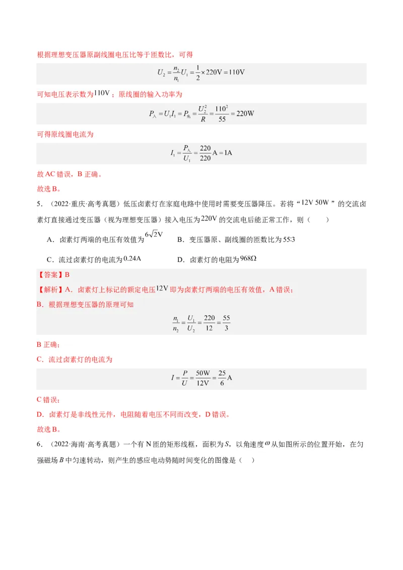 《专题52交变电流的描述（解析版）-十年（2014-2023）高考物理真题分项汇编（全国通用）_初高中资料库_高中资料库（转存避免链接过期失效）_高中物理》第3页预览