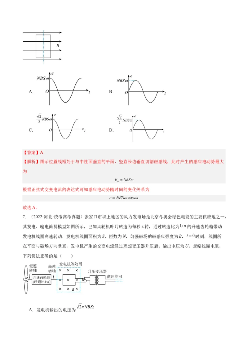 《专题52交变电流的描述（解析版）-十年（2014-2023）高考物理真题分项汇编（全国通用）_初高中资料库_高中资料库（转存避免链接过期失效）_高中物理》第4页预览