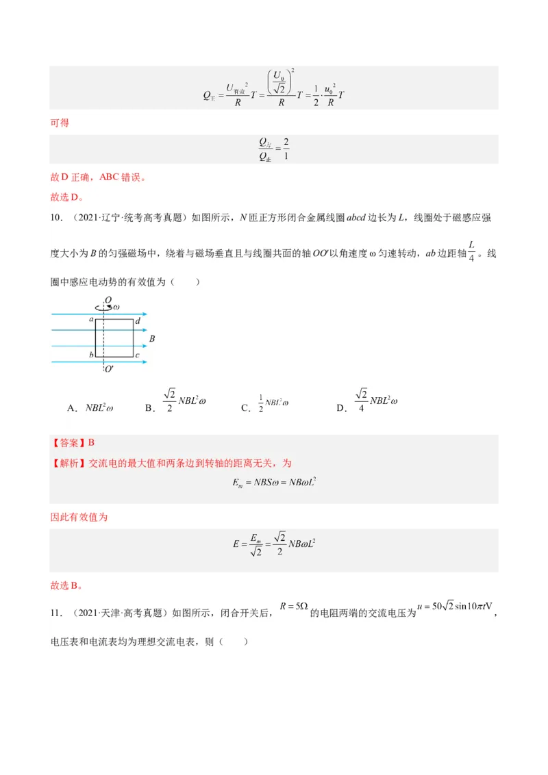 《专题52交变电流的描述（解析版）-十年（2014-2023）高考物理真题分项汇编（全国通用）_初高中资料库_高中资料库（转存避免链接过期失效）_高中物理》第7页预览