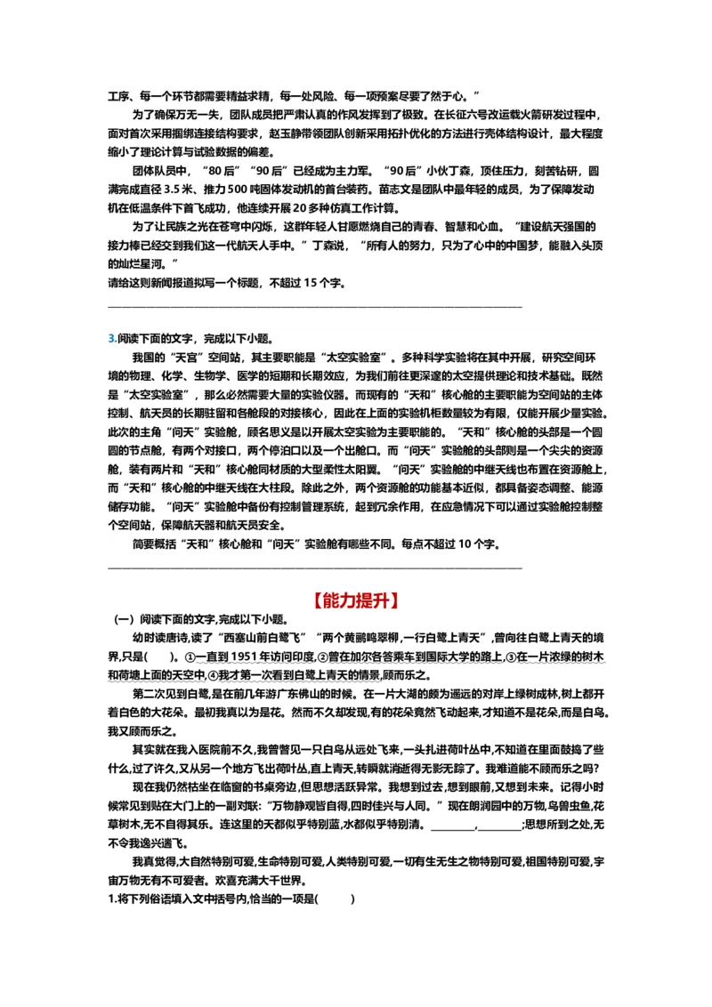 《30.语言文字运用，扩展、压缩-（原卷版）_语文_二轮复习_2024年_2024年高考语文二轮专题讲练_资料》第2页预览
