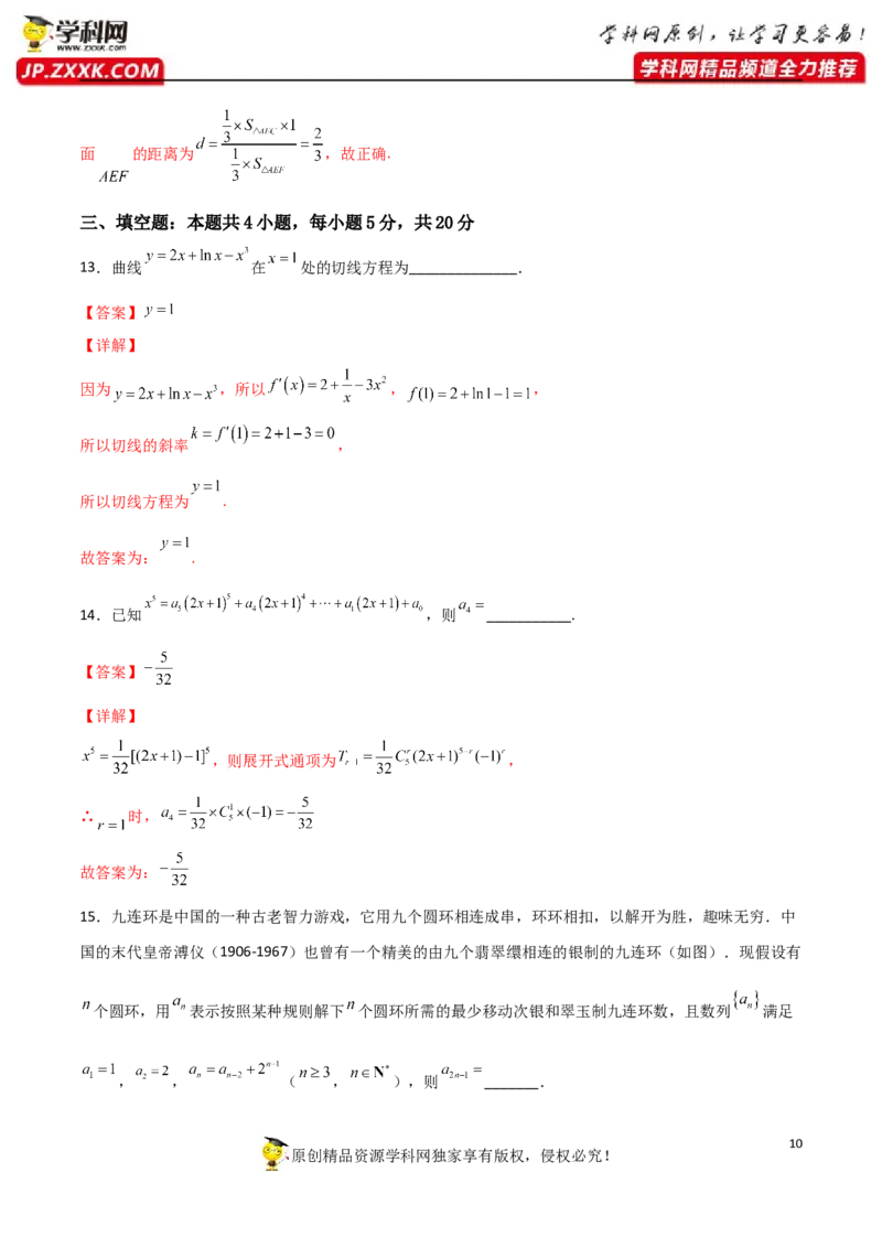 《卷1-备战2022年高考数学名校地市好题必刷全真模拟卷（新高考）·第一辑（解析版）_初高中资料库_高中资料库（转存避免链接过期失效）_高中数学》第10页预览