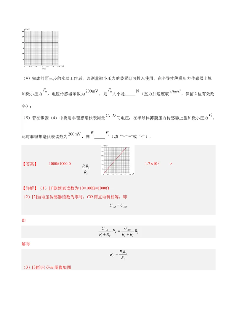 《专题80实验十一：多用电表的使用（解析版）-十年（2014-2023）高考物理真题分项汇编（全国通用）_初高中资料库_高中资料库（转存避免链接过期失效）_高中物理》第3页预览