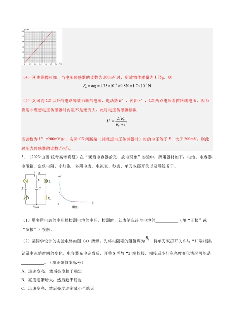 《专题80实验十一：多用电表的使用（解析版）-十年（2014-2023）高考物理真题分项汇编（全国通用）_初高中资料库_高中资料库（转存避免链接过期失效）_高中物理》第4页预览