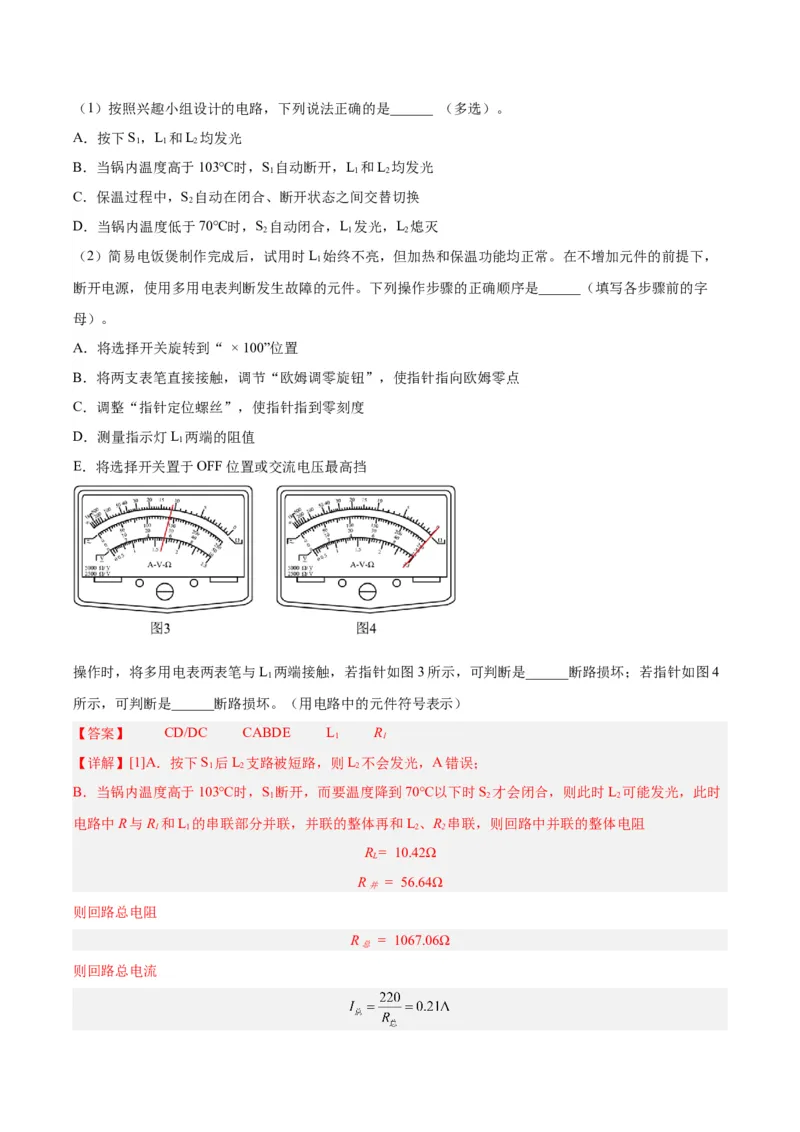 《专题80实验十一：多用电表的使用（解析版）-十年（2014-2023）高考物理真题分项汇编（全国通用）_初高中资料库_高中资料库（转存避免链接过期失效）_高中物理》第7页预览