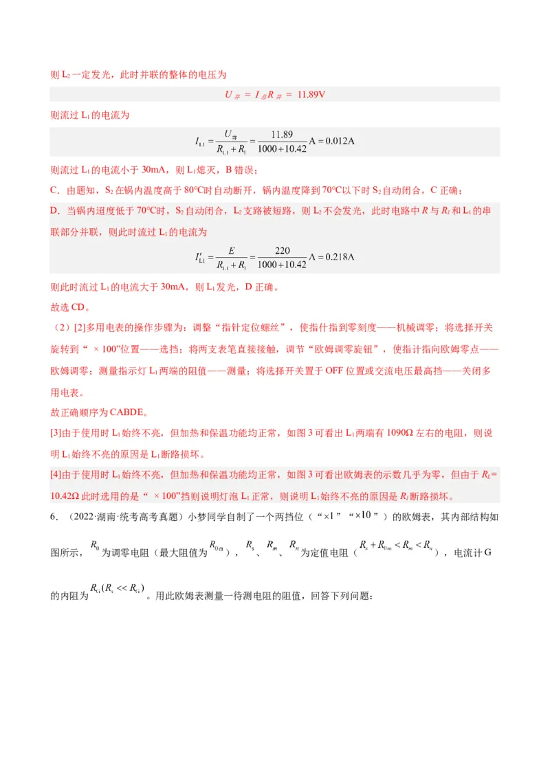 《专题80实验十一：多用电表的使用（解析版）-十年（2014-2023）高考物理真题分项汇编（全国通用）_初高中资料库_高中资料库（转存避免链接过期失效）_高中物理》第8页预览