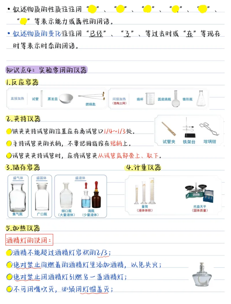 《（化学）2026版《核心笔记》9年级上册（人教）_2026秋初中教辅合集_2027《核心笔记》9全化学（新人教版）》第3页预览